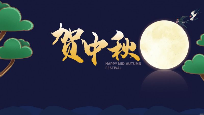 天涯共此时丨常州润凯干燥祝您中秋快乐，阖家团圆！