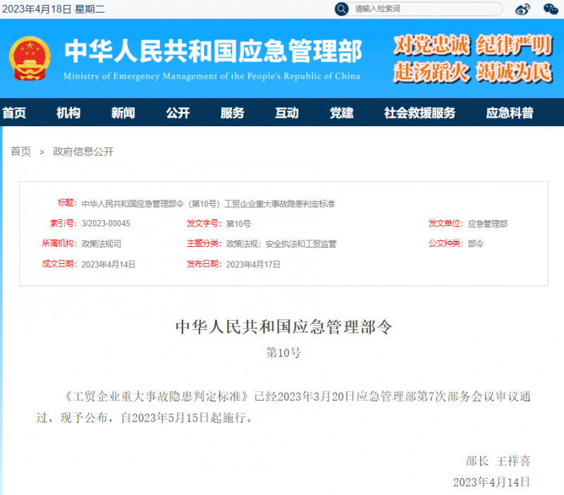 近7000家企业、2.3万余个重大危险源！这个安全专项检查督导启动