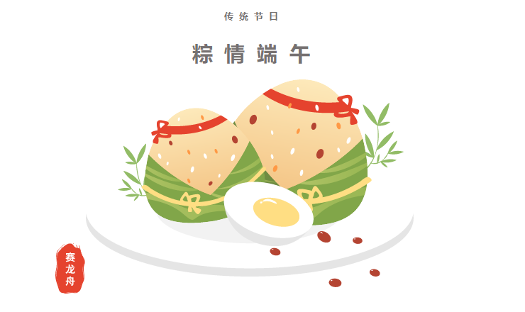 浓浓端午情 | 粽香暖人心 